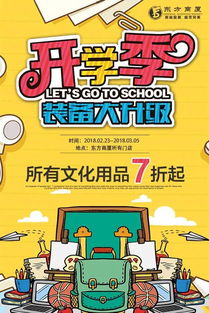 文化用品煥新季 書包文具大換新，用品及器材7折起